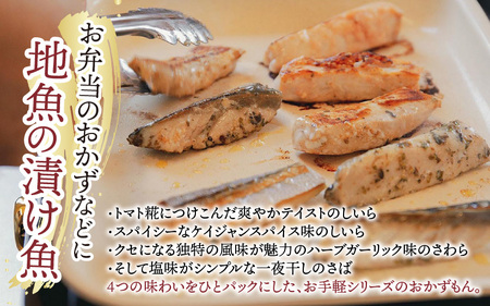 若狭の灰干し甘鯛＆地魚の漬け魚（おかずもん）セット【急速冷凍】（プロトン凍結）