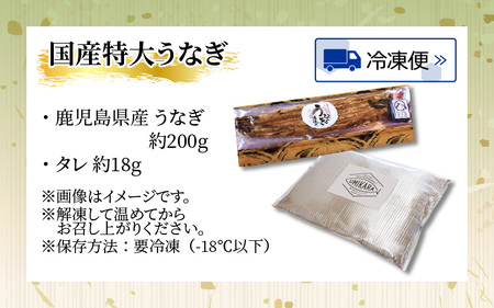 国産特大うなぎ　直火焼き後瞬間凍結　秘伝のタレ付き【急速冷凍】（プロトン凍結）
