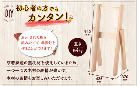 京若狭 杉を使ったDIYキット レイニーラック【組み立て説明書付】[A-028007] 自作 家具