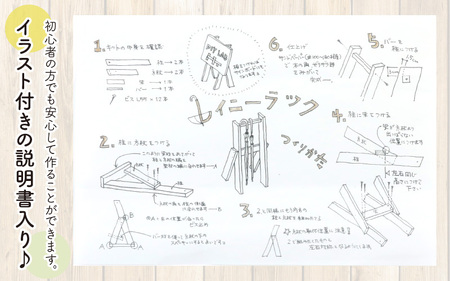 京若狭 杉を使ったDIYキット レイニーラック【組み立て説明書付】[A-028007] 自作 家具