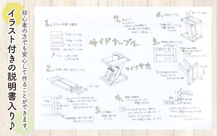 京若狭 杉を使ったDIYキット サイドテーブル【組み立て説明書付】 自作 家具