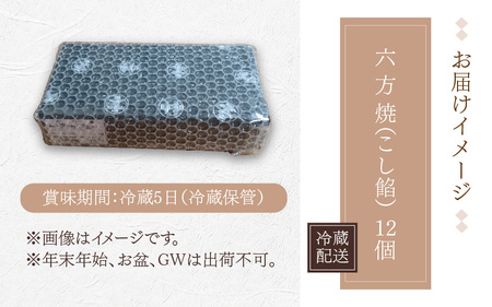 老舗菓子処「大次郎」 六方焼12個