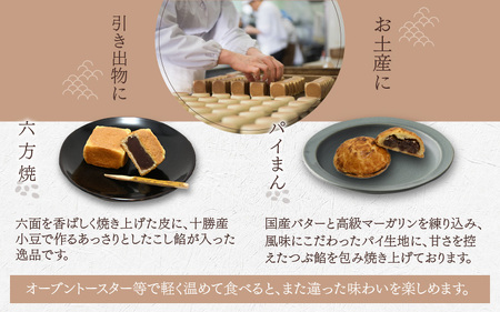 御菓子処大次郎 六方焼15個とパイまん15個詰合せ