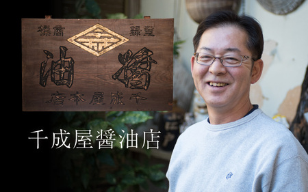 極上醤油と醤油屋もろみセット