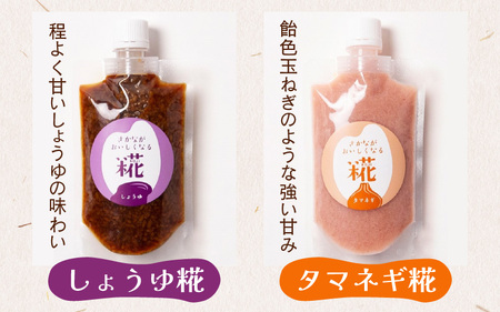 ≪漬け込むだけで、美味しさ倍増！≫さかながおいしくなる糀 150g×4種セット