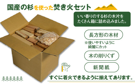 京若狭 杉を使った 焚き火セット Mサイズ 1点