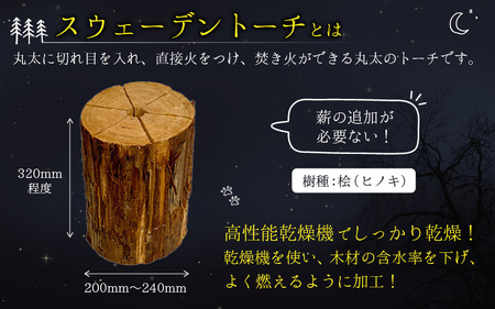 京若狭 桧(ヒノキ)を使った スウェーデントーチ 1点(キャンプ アウトドア 焚き火用品)