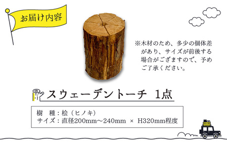 京若狭 桧(ヒノキ)を使った スウェーデントーチ 1点(キャンプ アウトドア 焚き火用品)