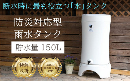 レインハーベスト(雨水タンク)B 雨水タンクが雨どいの右側