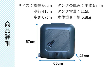 おしゃれで機能的なデザイン!家庭用小型雨水タンク【 レインジャーニー】