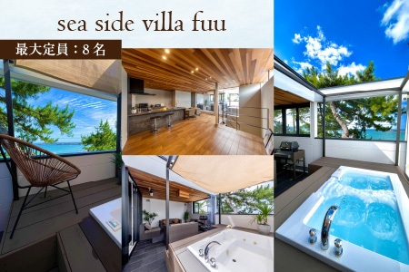 【一棟貸しリゾート別荘】fuuリゾート利用券 50,000円分　 / コンシェルジュ  ペンション