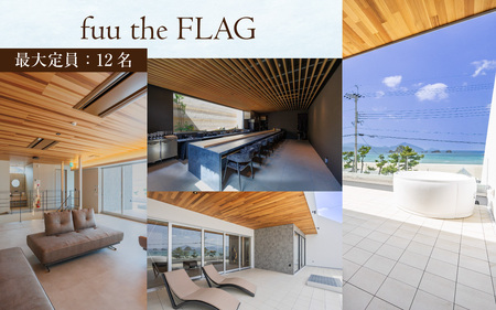 【一棟貸しリゾート別荘】fuuリゾート利用券 50,000円分　 / コンシェルジュ  ペンション