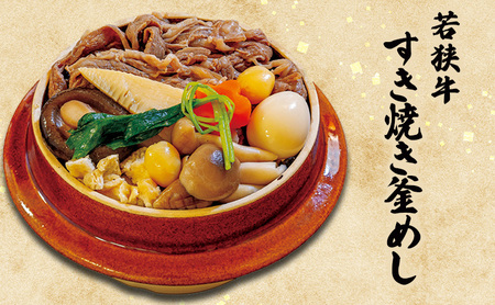 (冷凍)若狭の釜めし5種セット 雅 お取り寄せ グルメ