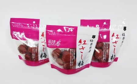 紅映梅のしそ漬け梅干し 3袋(すっぱい 甘くない 梅干し) 