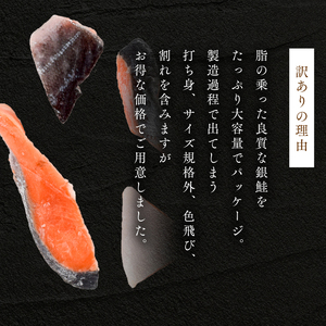 【訳あり】塩銀鮭 切り身 800g 【訳あり】塩銀鮭 切り身 800g