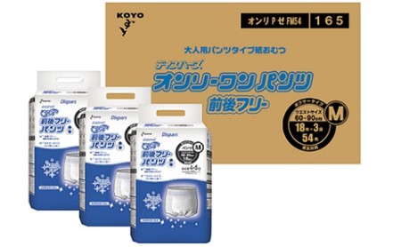 オンリーワンパンツ 前後フリータイプ 高島屋選定品 計54枚 L ｌｌ 福井県若狭町 ふるさと納税サイト ふるなび