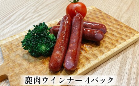 鹿肉ウインナー 4パック(1パック4本入り) 若狭ジビエ工房 若狭産の鹿肉を使用 加工食品 惣菜