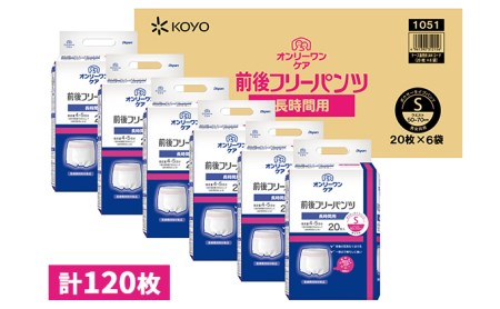 オンリーワンパンツ　前後フリータイプ［高島屋選定品］（計120枚）S 雑貨 日用品 Sサイズ 装着パンツ 9,940円