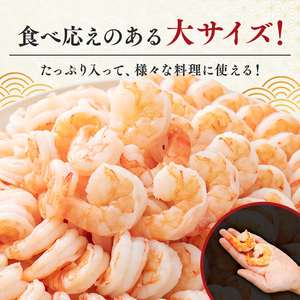海老 定期便 3ヶ月 訳あり むきえび 1kg (解凍後約900g) 背わたなし 冷凍 定期 3回
