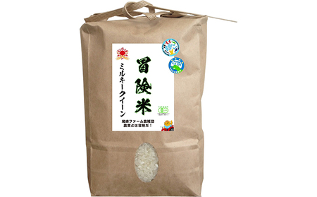 令和5年産 栽培期間中無農薬ミルキークイーン 10kg 玄米