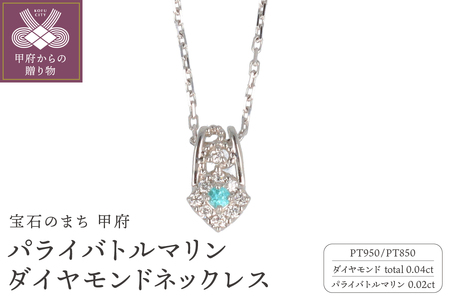 プラチナダイヤネックレス0.4ct