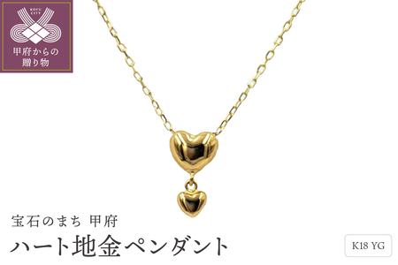K18ハート地金ペンダント PN2137YG　