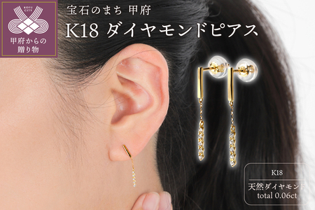 K18ダイヤ　ピアス　トータル0.06ＣＴ　E303DI-Y