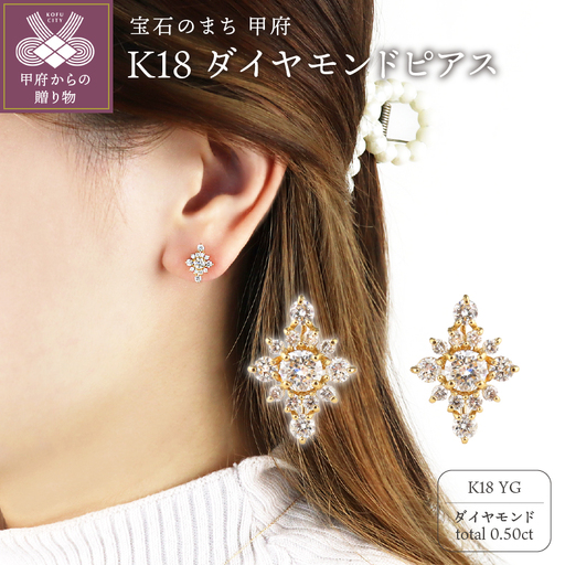 K18イエローゴールド＆ダイヤモンド クリスタルモチーフピアス【TE-127】