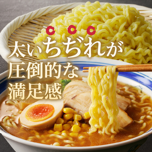 【三沢製麺】ちぢれ太麺〈3人前〉×3セット 〈味噌ラーメンスープ〉×3セット