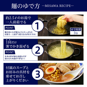 【三沢製麺】ちぢれ太麺〈3人前〉×3セット 〈味噌ラーメンスープ〉×3セット