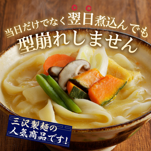 三沢製麺の特製ほうとう〈2人前〉×3セット