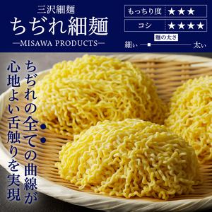 【三沢製麺】ちぢれ細麺〈3人前〉／ 〈塩ラーメンスープ〉×1セット