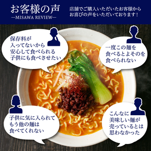 【三沢製麺】ちぢれ太麺〈3人前〉／ 〈担々麺スープ〉×1セット