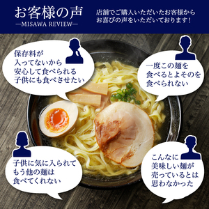 【三沢製麺】平打ち麺〈3人前〉/ 〈塩ラーメンスープ〉×1セット