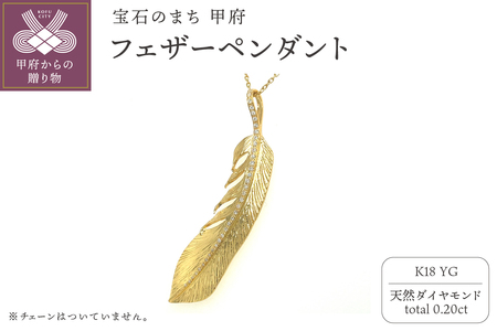 K18 フェザーペンダント