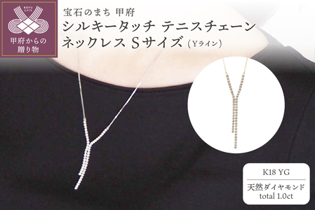 [MADE IN KOFU] K18YG シルキータッチテニスチェーン［Yライン］ネックレス Sサイズ 1.0ct TI-1177 10,640円