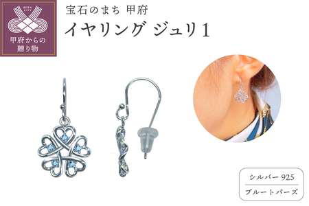 シルバー925　ジュリ　Zuri 1　2401