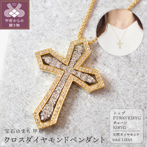 1.00ct　クロスダイヤモンドペンダントP129