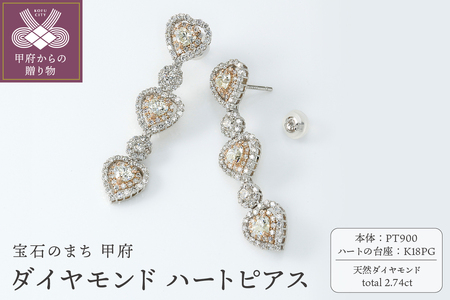 Deliciae　PT900/K18PG　ハートピアス　ダイヤモンド【2.74ct】鑑別書付　K05152-H