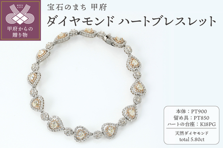 Deliciae　PT900/K18PG　ハートブレスレット　ダイヤモンド【5.80ct】鑑別書付　K05153-H