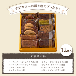 【シャトレーゼ】Grandrecipes（グランレシピズ）12個入