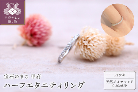 天然ダイヤモンド ハーフエタニティリング FRU019