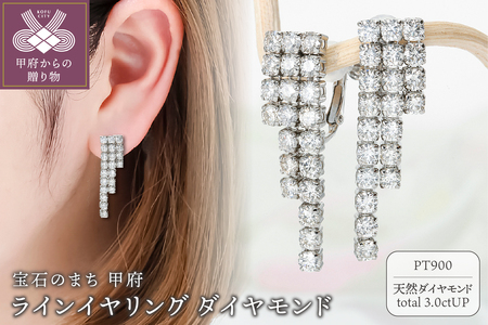 Deliciae PT900 ラインイヤリング ダイヤモンド【トータル3.0ctup】鑑別書付 K06016-H