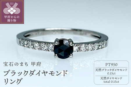 Pt950 天然ブラックダイヤモンドリング IB-F030624 10,500円