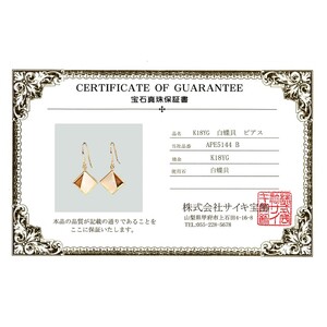 APE5144　K18YG　白シェルピアスB