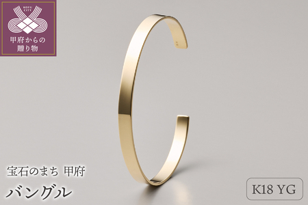 ≪MONICE≫K18イエローゴールドバングル（幅5.0mm）【TE-116】