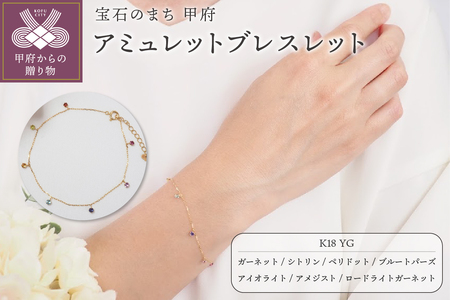 アミュレットブレスレットP2885　YG 10,920円