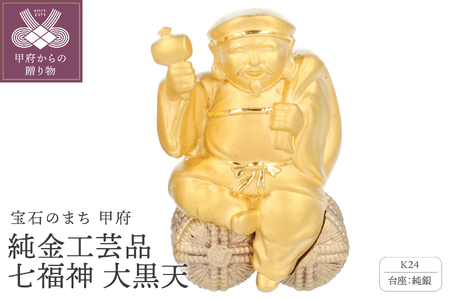 K24　純金工芸品　七福神　大黒天　K06051-H