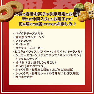 〈2025年1月発送〉【ふるさと納税限定】シャトレーゼ人気お菓子勢ぞろい!! お菓子福箱