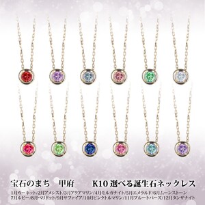 【9月】選べる誕生石ネックレス S-5604